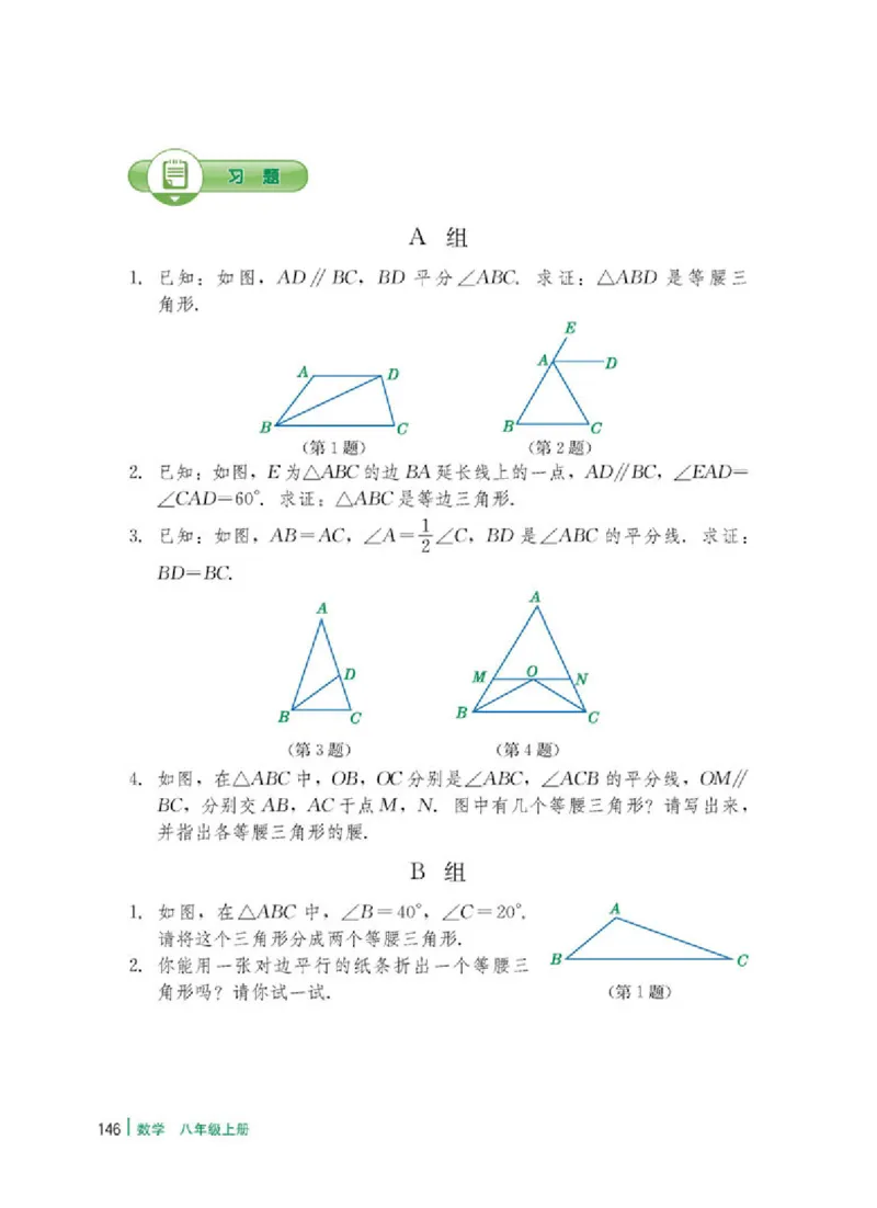 冀教版8年级数学上册高清教材_4-教培资料-26年最新资料-同步更新_初中高中教资_03科三专项（进去保存报考的学科即可）_02科三专项（笔记真题思维导图教学设计版本二）