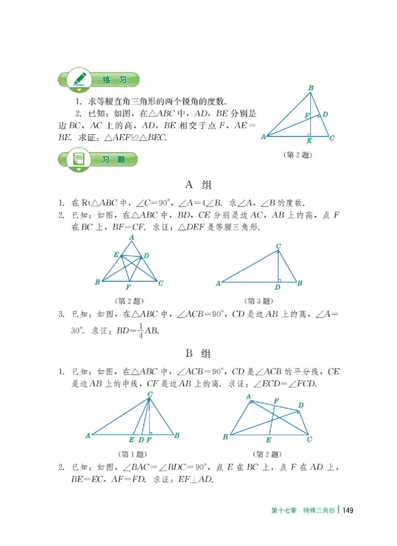 冀教版8年级数学上册高清教材_4-教培资料-26年最新资料-同步更新_初中高中教资_03科三专项（进去保存报考的学科即可）_02科三专项（笔记真题思维导图教学设计版本二）