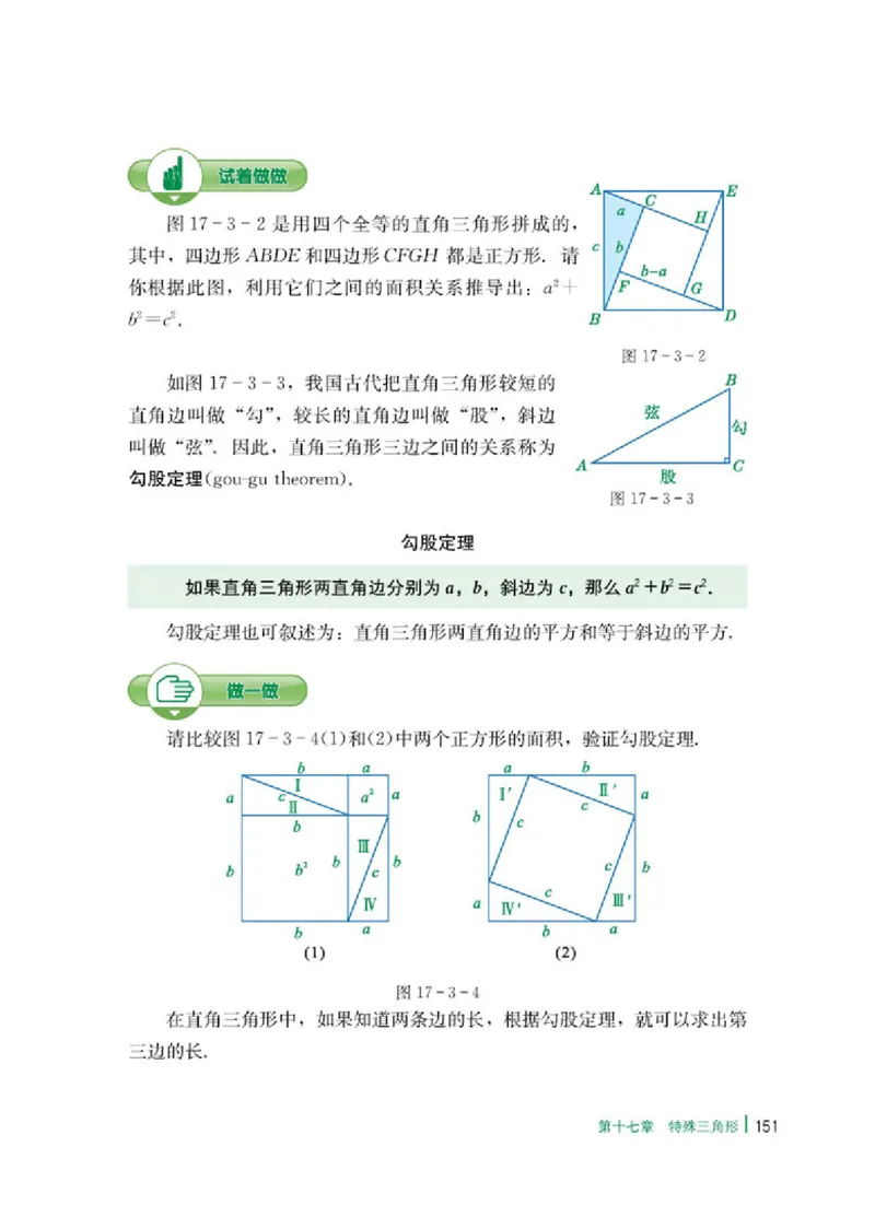 冀教版8年级数学上册高清教材_4-教培资料-26年最新资料-同步更新_初中高中教资_03科三专项（进去保存报考的学科即可）_02科三专项（笔记真题思维导图教学设计版本二）
