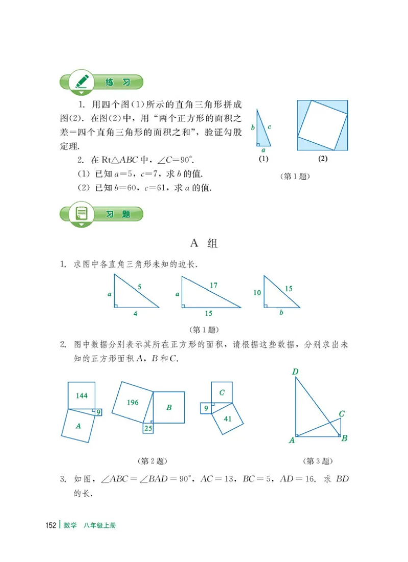 冀教版8年级数学上册高清教材_4-教培资料-26年最新资料-同步更新_初中高中教资_03科三专项（进去保存报考的学科即可）_02科三专项（笔记真题思维导图教学设计版本二）