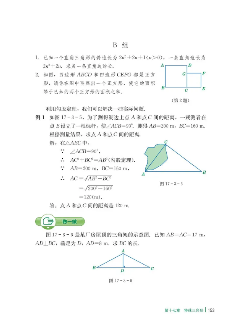 冀教版8年级数学上册高清教材_4-教培资料-26年最新资料-同步更新_初中高中教资_03科三专项（进去保存报考的学科即可）_02科三专项（笔记真题思维导图教学设计版本二）