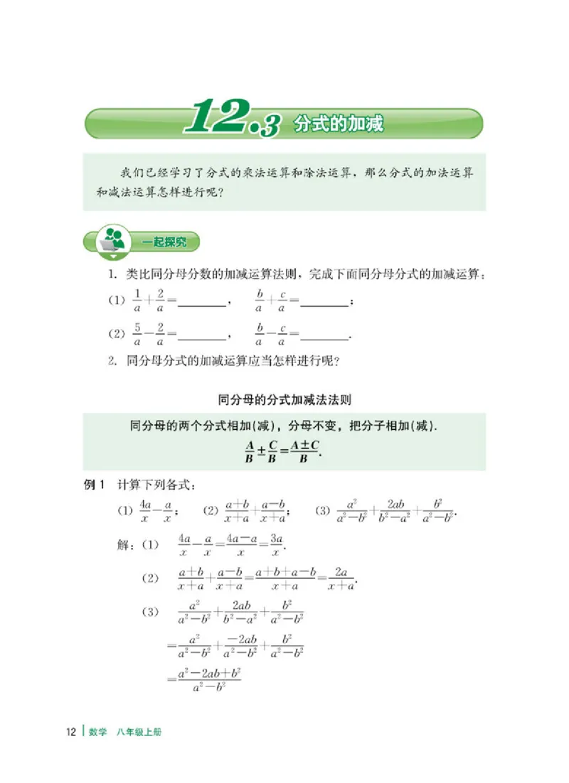 冀教版8年级数学上册高清教材_4-教培资料-26年最新资料-同步更新_初中高中教资_03科三专项（进去保存报考的学科即可）_02科三专项（笔记真题思维导图教学设计版本二）