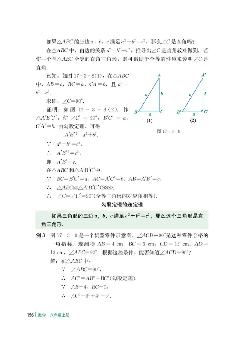 冀教版8年级数学上册高清教材_4-教培资料-26年最新资料-同步更新_初中高中教资_03科三专项（进去保存报考的学科即可）_02科三专项（笔记真题思维导图教学设计版本二）