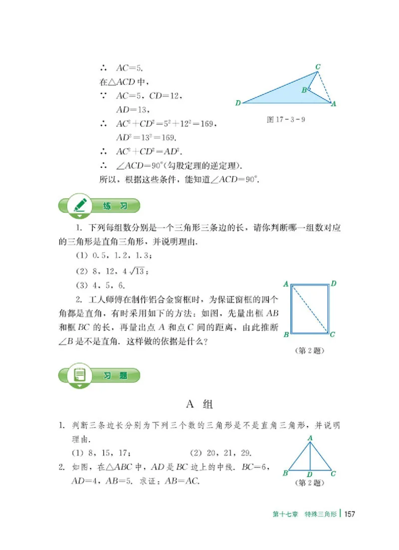 冀教版8年级数学上册高清教材_4-教培资料-26年最新资料-同步更新_初中高中教资_03科三专项（进去保存报考的学科即可）_02科三专项（笔记真题思维导图教学设计版本二）