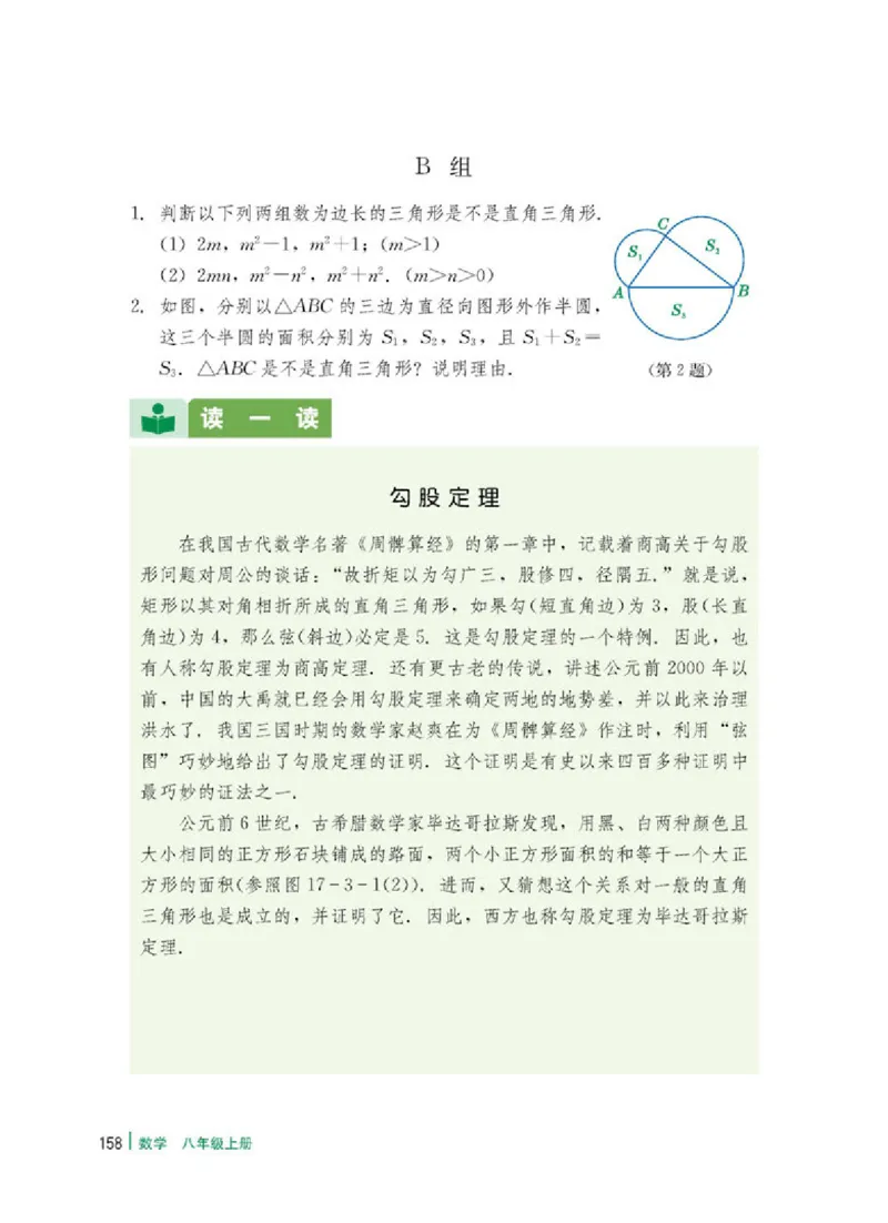 冀教版8年级数学上册高清教材_4-教培资料-26年最新资料-同步更新_初中高中教资_03科三专项（进去保存报考的学科即可）_02科三专项（笔记真题思维导图教学设计版本二）