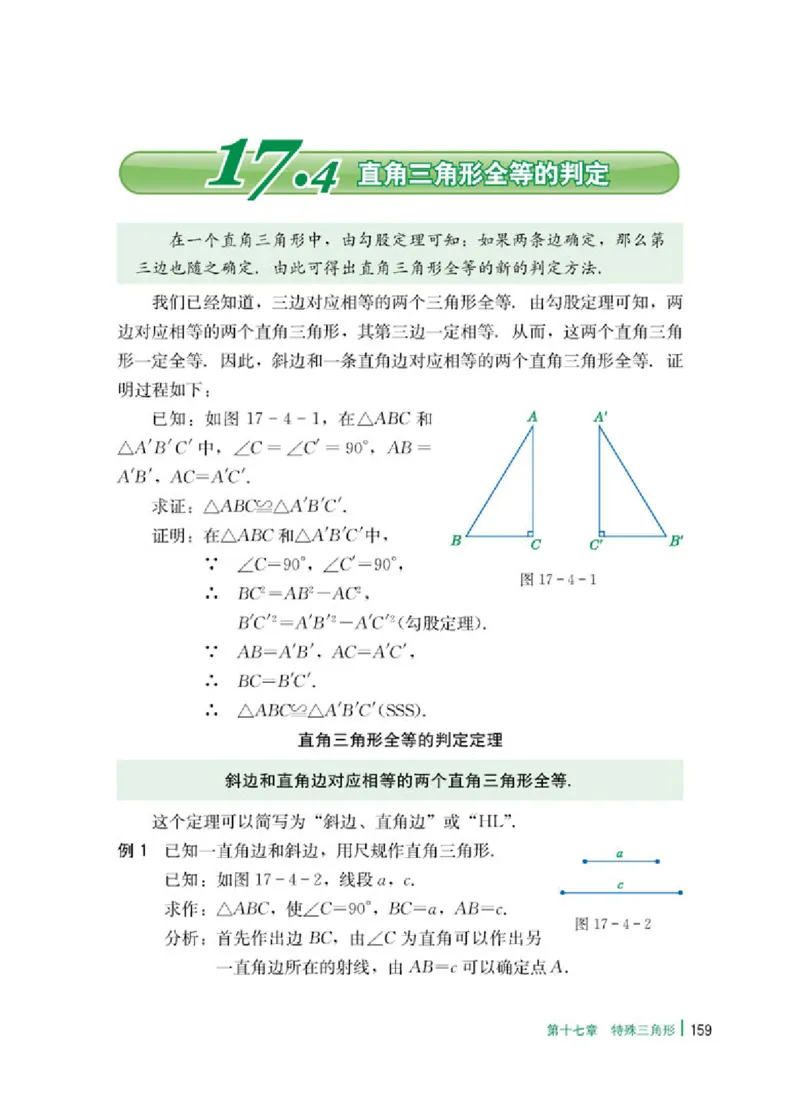 冀教版8年级数学上册高清教材_4-教培资料-26年最新资料-同步更新_初中高中教资_03科三专项（进去保存报考的学科即可）_02科三专项（笔记真题思维导图教学设计版本二）
