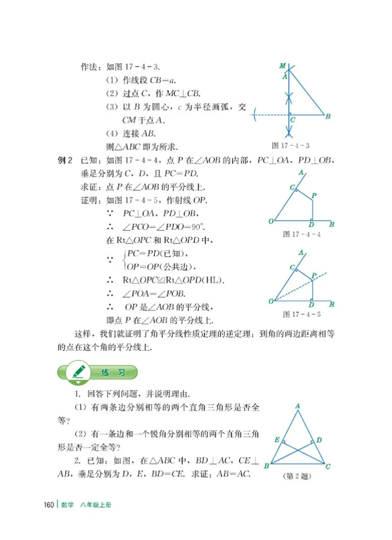 冀教版8年级数学上册高清教材_4-教培资料-26年最新资料-同步更新_初中高中教资_03科三专项（进去保存报考的学科即可）_02科三专项（笔记真题思维导图教学设计版本二）