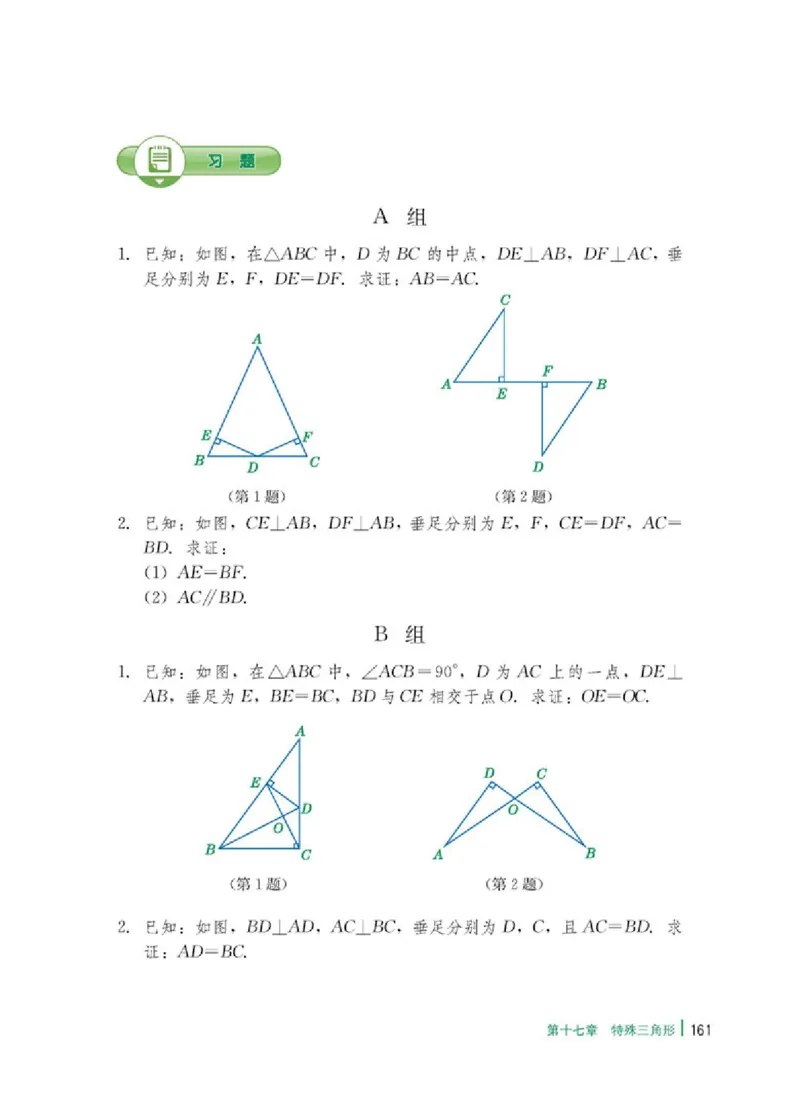 冀教版8年级数学上册高清教材_4-教培资料-26年最新资料-同步更新_初中高中教资_03科三专项（进去保存报考的学科即可）_02科三专项（笔记真题思维导图教学设计版本二）