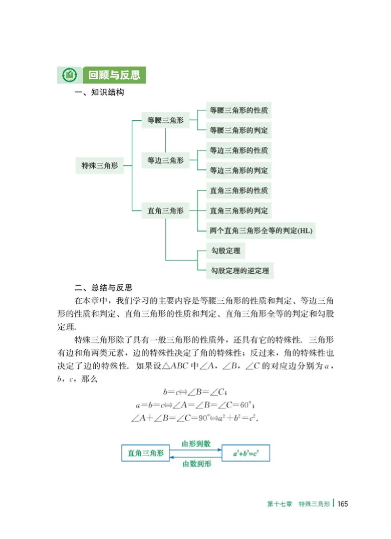 冀教版8年级数学上册高清教材_4-教培资料-26年最新资料-同步更新_初中高中教资_03科三专项（进去保存报考的学科即可）_02科三专项（笔记真题思维导图教学设计版本二）