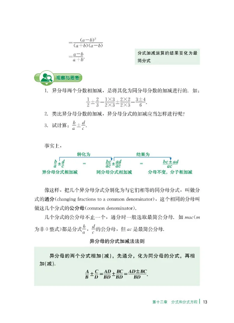 冀教版8年级数学上册高清教材_4-教培资料-26年最新资料-同步更新_初中高中教资_03科三专项（进去保存报考的学科即可）_02科三专项（笔记真题思维导图教学设计版本二）