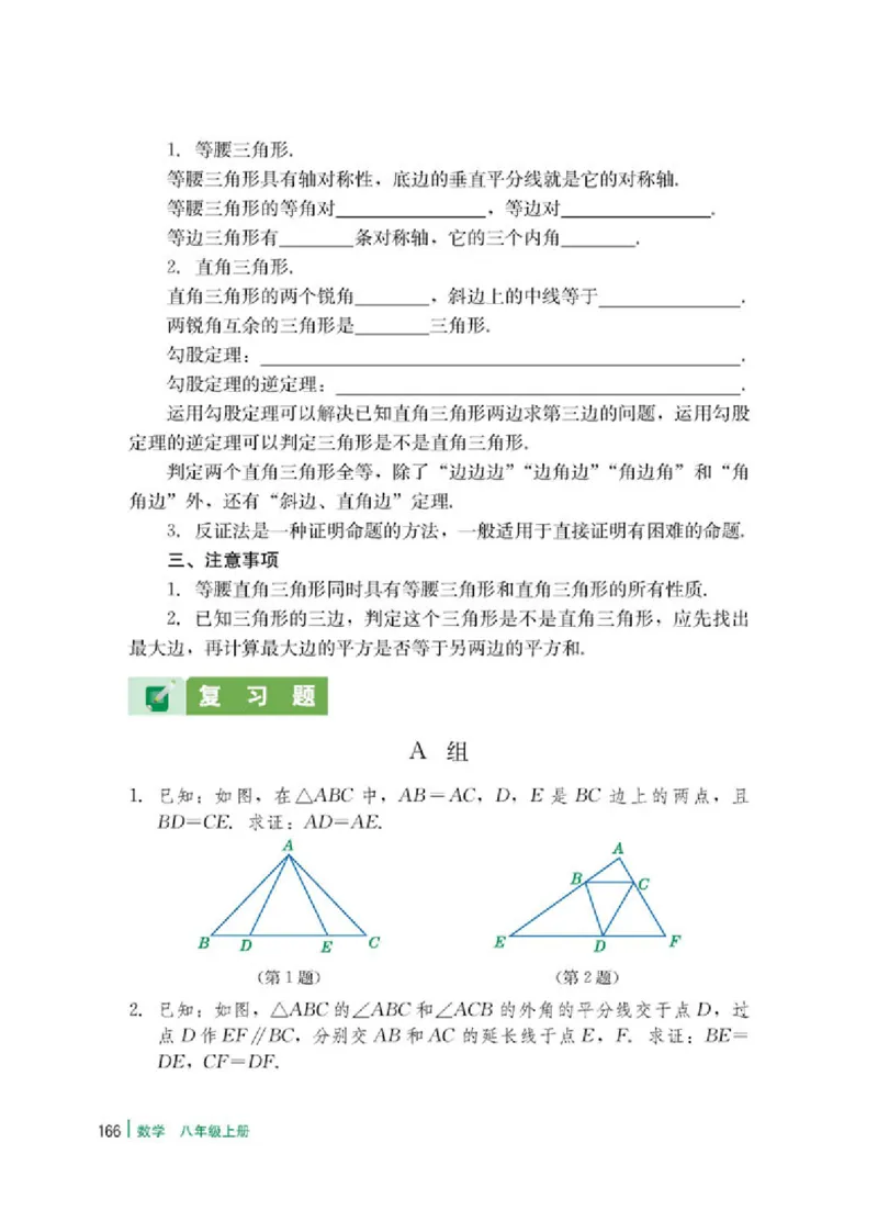 冀教版8年级数学上册高清教材_4-教培资料-26年最新资料-同步更新_初中高中教资_03科三专项（进去保存报考的学科即可）_02科三专项（笔记真题思维导图教学设计版本二）