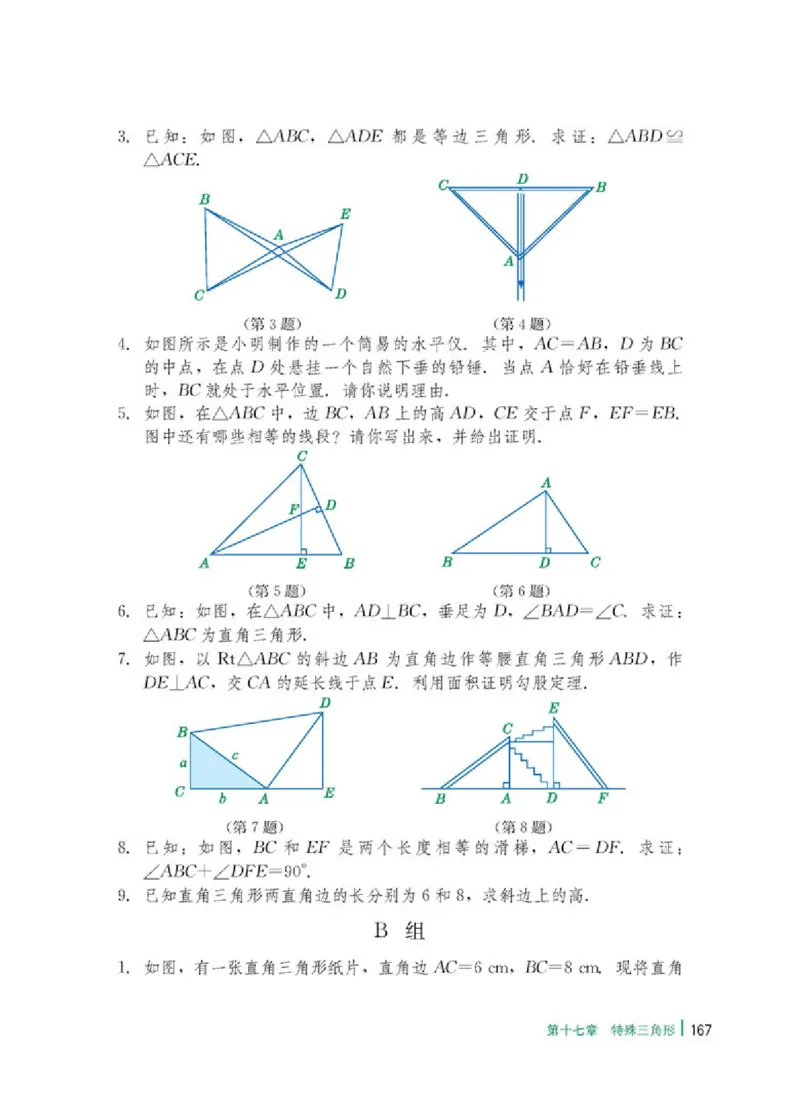 冀教版8年级数学上册高清教材_4-教培资料-26年最新资料-同步更新_初中高中教资_03科三专项（进去保存报考的学科即可）_02科三专项（笔记真题思维导图教学设计版本二）