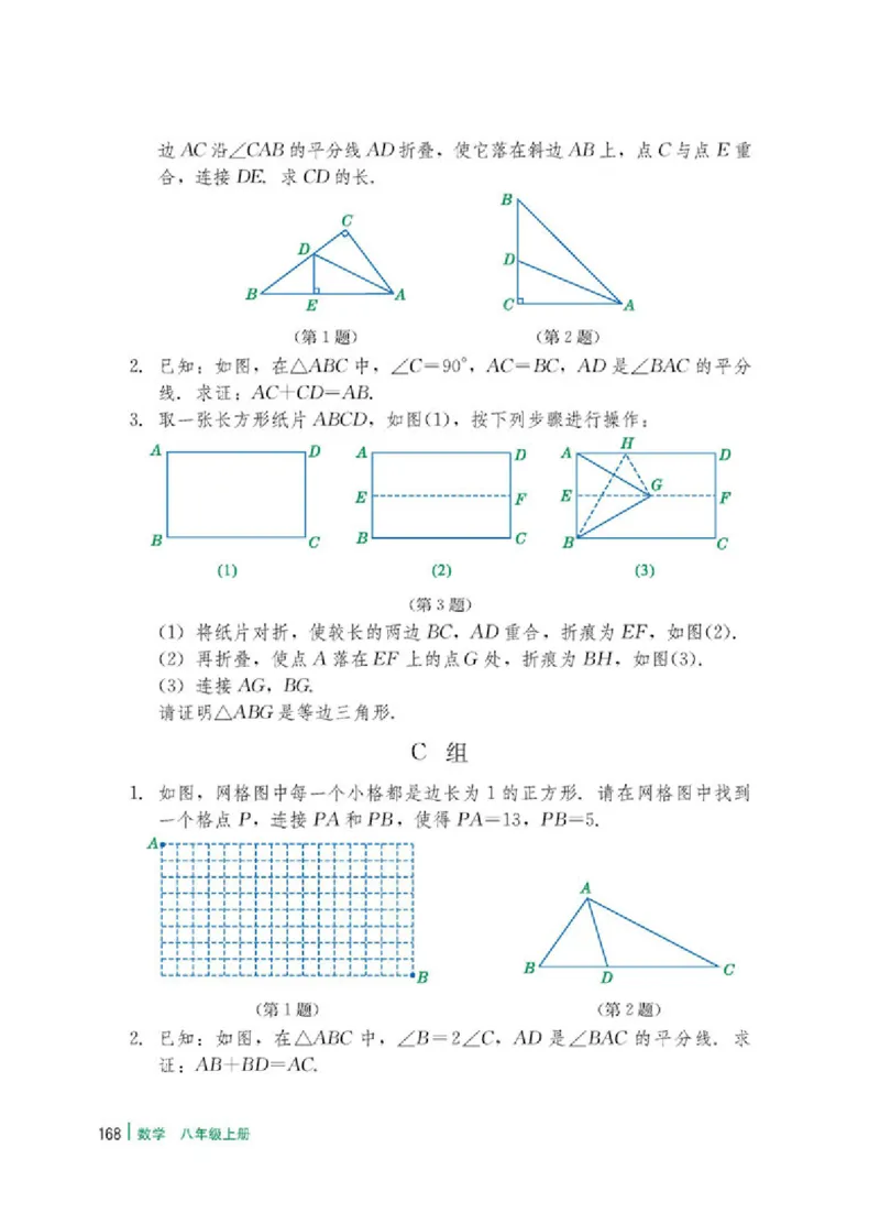 冀教版8年级数学上册高清教材_4-教培资料-26年最新资料-同步更新_初中高中教资_03科三专项（进去保存报考的学科即可）_02科三专项（笔记真题思维导图教学设计版本二）