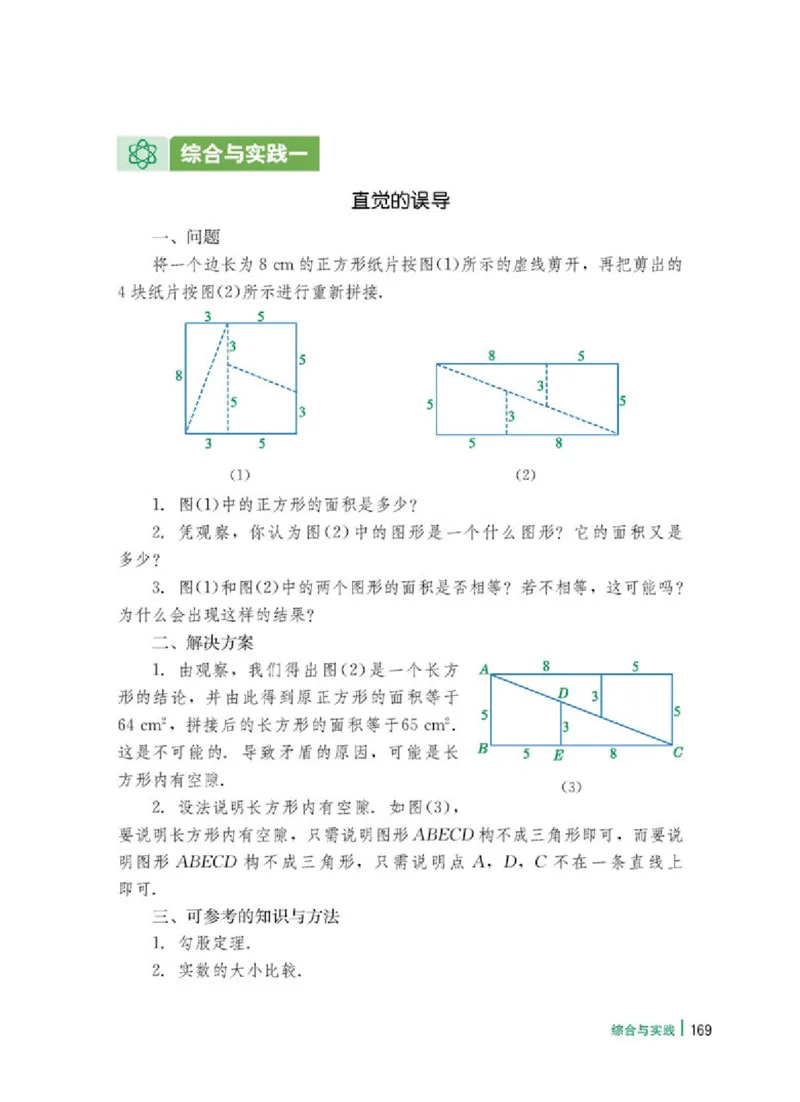 冀教版8年级数学上册高清教材_4-教培资料-26年最新资料-同步更新_初中高中教资_03科三专项（进去保存报考的学科即可）_02科三专项（笔记真题思维导图教学设计版本二）