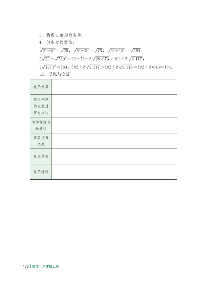 冀教版8年级数学上册高清教材_4-教培资料-26年最新资料-同步更新_初中高中教资_03科三专项（进去保存报考的学科即可）_02科三专项（笔记真题思维导图教学设计版本二）