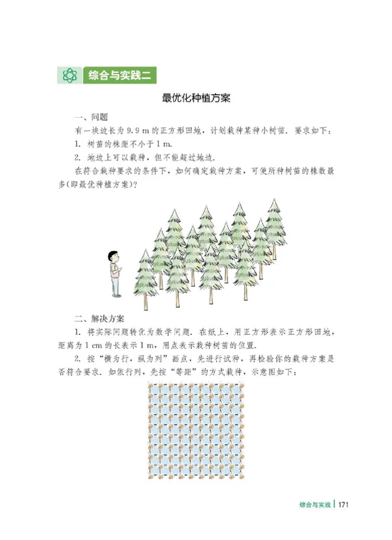 冀教版8年级数学上册高清教材_4-教培资料-26年最新资料-同步更新_初中高中教资_03科三专项（进去保存报考的学科即可）_02科三专项（笔记真题思维导图教学设计版本二）