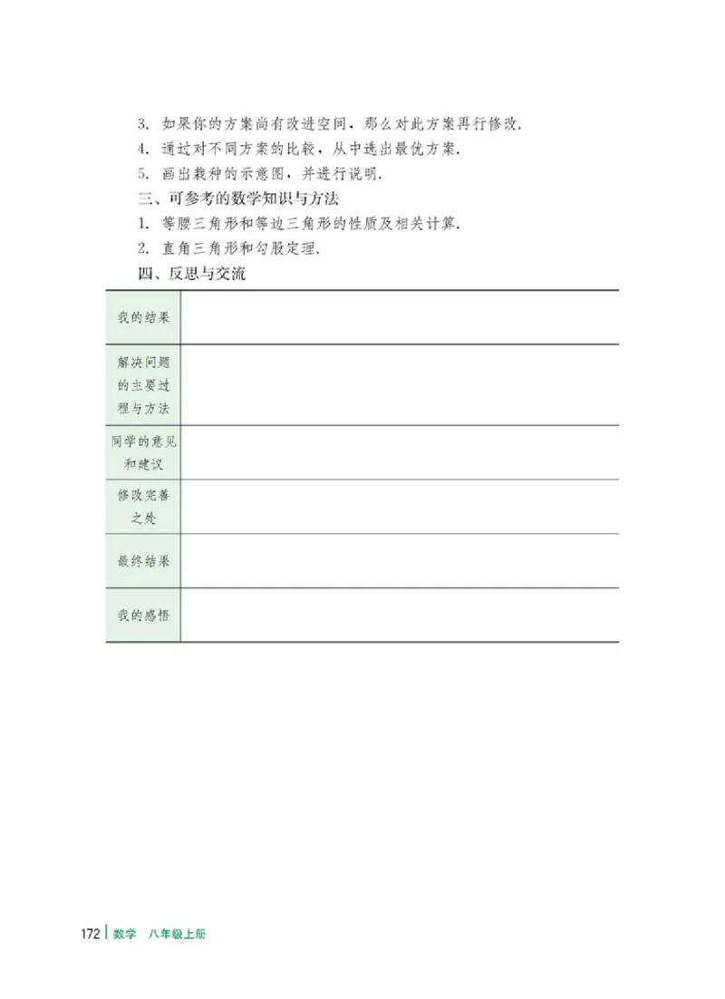 冀教版8年级数学上册高清教材_4-教培资料-26年最新资料-同步更新_初中高中教资_03科三专项（进去保存报考的学科即可）_02科三专项（笔记真题思维导图教学设计版本二）