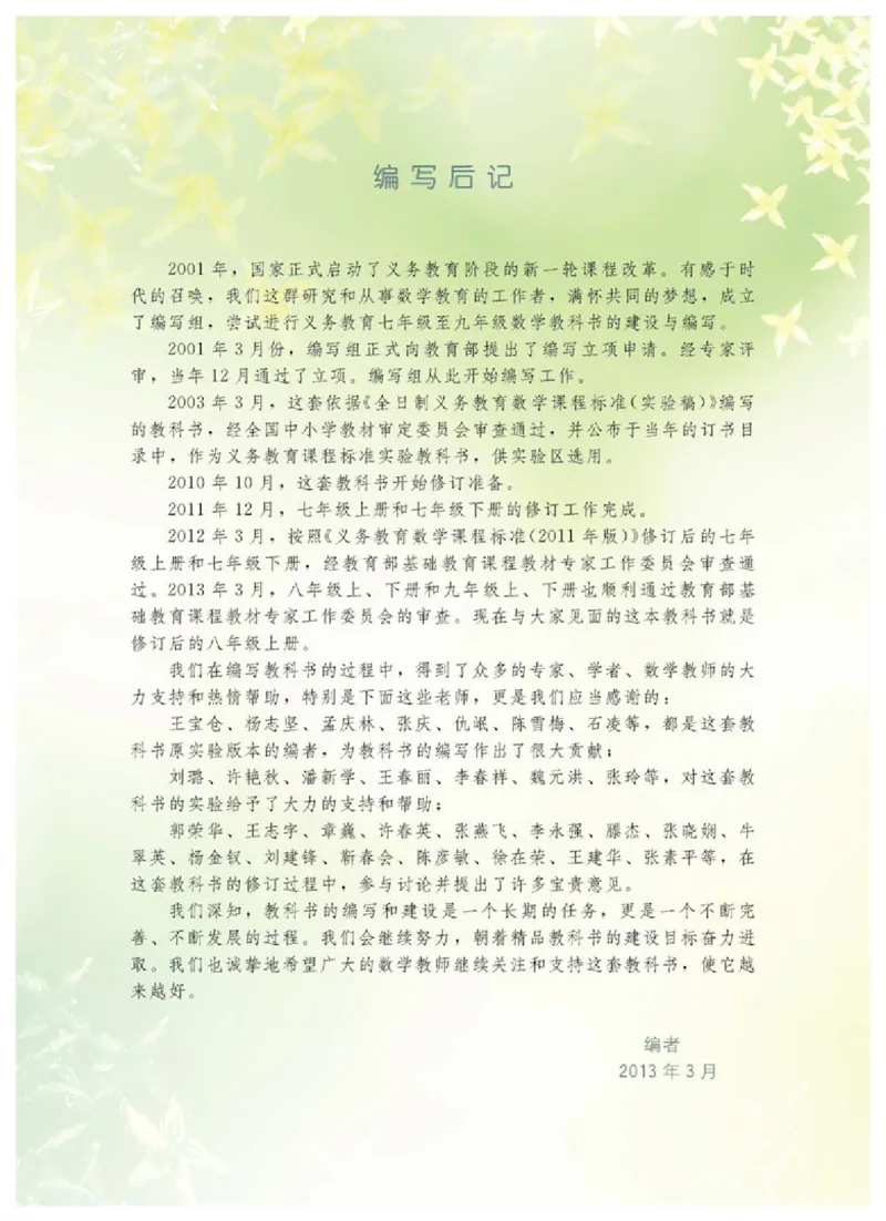 冀教版8年级数学上册高清教材_4-教培资料-26年最新资料-同步更新_初中高中教资_03科三专项（进去保存报考的学科即可）_02科三专项（笔记真题思维导图教学设计版本二）