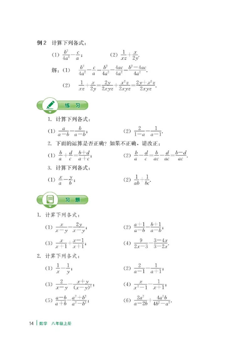 冀教版8年级数学上册高清教材_4-教培资料-26年最新资料-同步更新_初中高中教资_03科三专项（进去保存报考的学科即可）_02科三专项（笔记真题思维导图教学设计版本二）