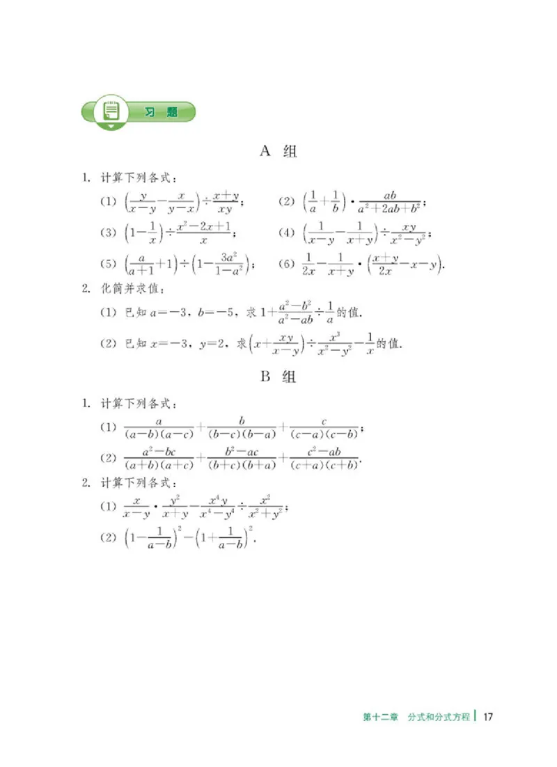 冀教版8年级数学上册高清教材_4-教培资料-26年最新资料-同步更新_初中高中教资_03科三专项（进去保存报考的学科即可）_02科三专项（笔记真题思维导图教学设计版本二）