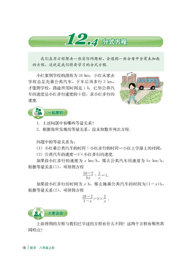 冀教版8年级数学上册高清教材_4-教培资料-26年最新资料-同步更新_初中高中教资_03科三专项（进去保存报考的学科即可）_02科三专项（笔记真题思维导图教学设计版本二）