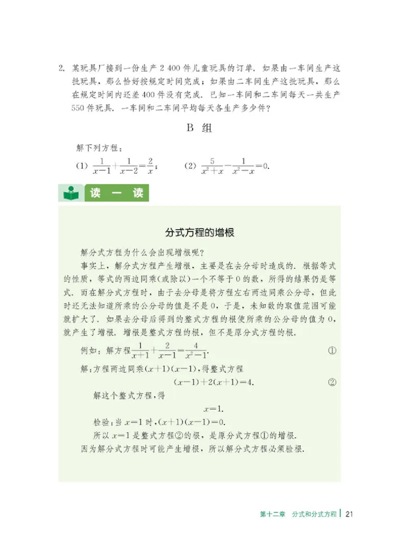 冀教版8年级数学上册高清教材_4-教培资料-26年最新资料-同步更新_初中高中教资_03科三专项（进去保存报考的学科即可）_02科三专项（笔记真题思维导图教学设计版本二）