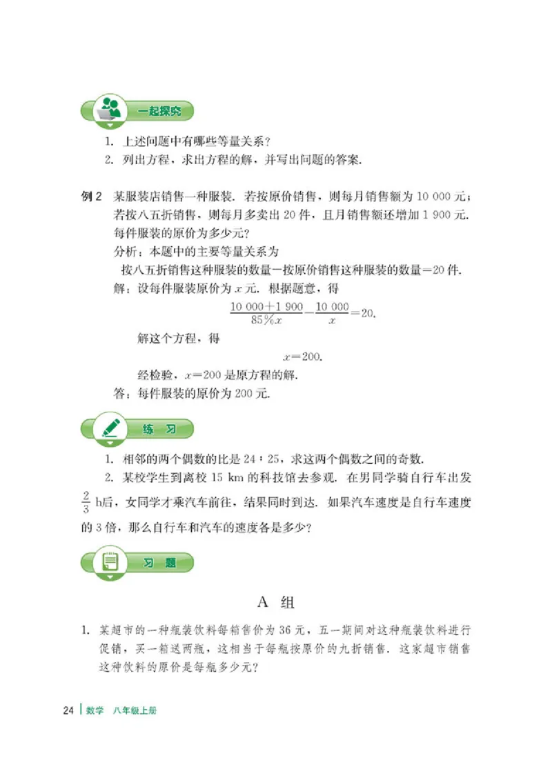 冀教版8年级数学上册高清教材_4-教培资料-26年最新资料-同步更新_初中高中教资_03科三专项（进去保存报考的学科即可）_02科三专项（笔记真题思维导图教学设计版本二）