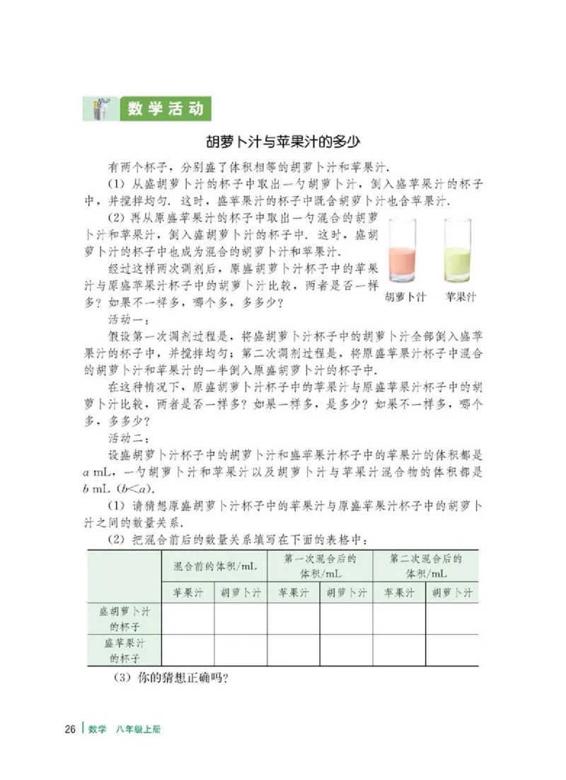 冀教版8年级数学上册高清教材_4-教培资料-26年最新资料-同步更新_初中高中教资_03科三专项（进去保存报考的学科即可）_02科三专项（笔记真题思维导图教学设计版本二）