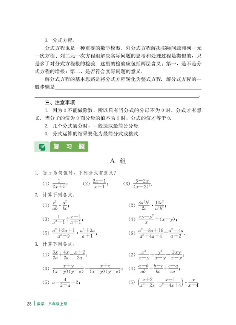 冀教版8年级数学上册高清教材_4-教培资料-26年最新资料-同步更新_初中高中教资_03科三专项（进去保存报考的学科即可）_02科三专项（笔记真题思维导图教学设计版本二）