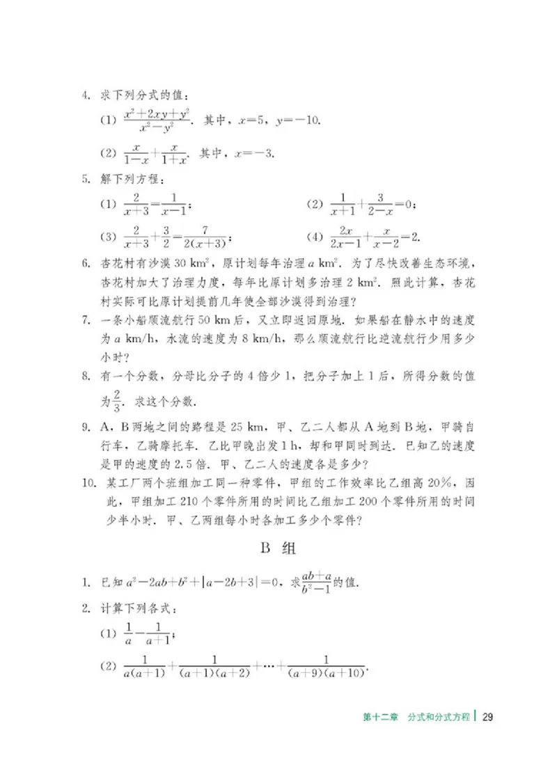 冀教版8年级数学上册高清教材_4-教培资料-26年最新资料-同步更新_初中高中教资_03科三专项（进去保存报考的学科即可）_02科三专项（笔记真题思维导图教学设计版本二）