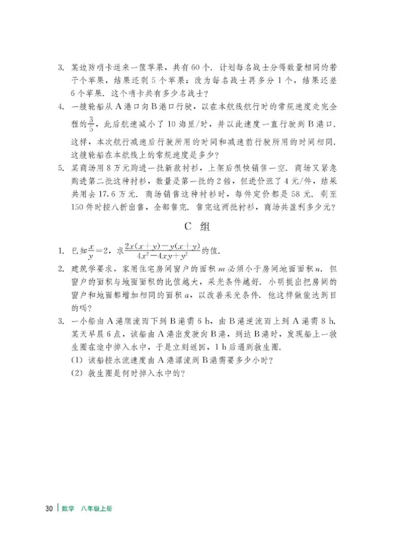 冀教版8年级数学上册高清教材_4-教培资料-26年最新资料-同步更新_初中高中教资_03科三专项（进去保存报考的学科即可）_02科三专项（笔记真题思维导图教学设计版本二）