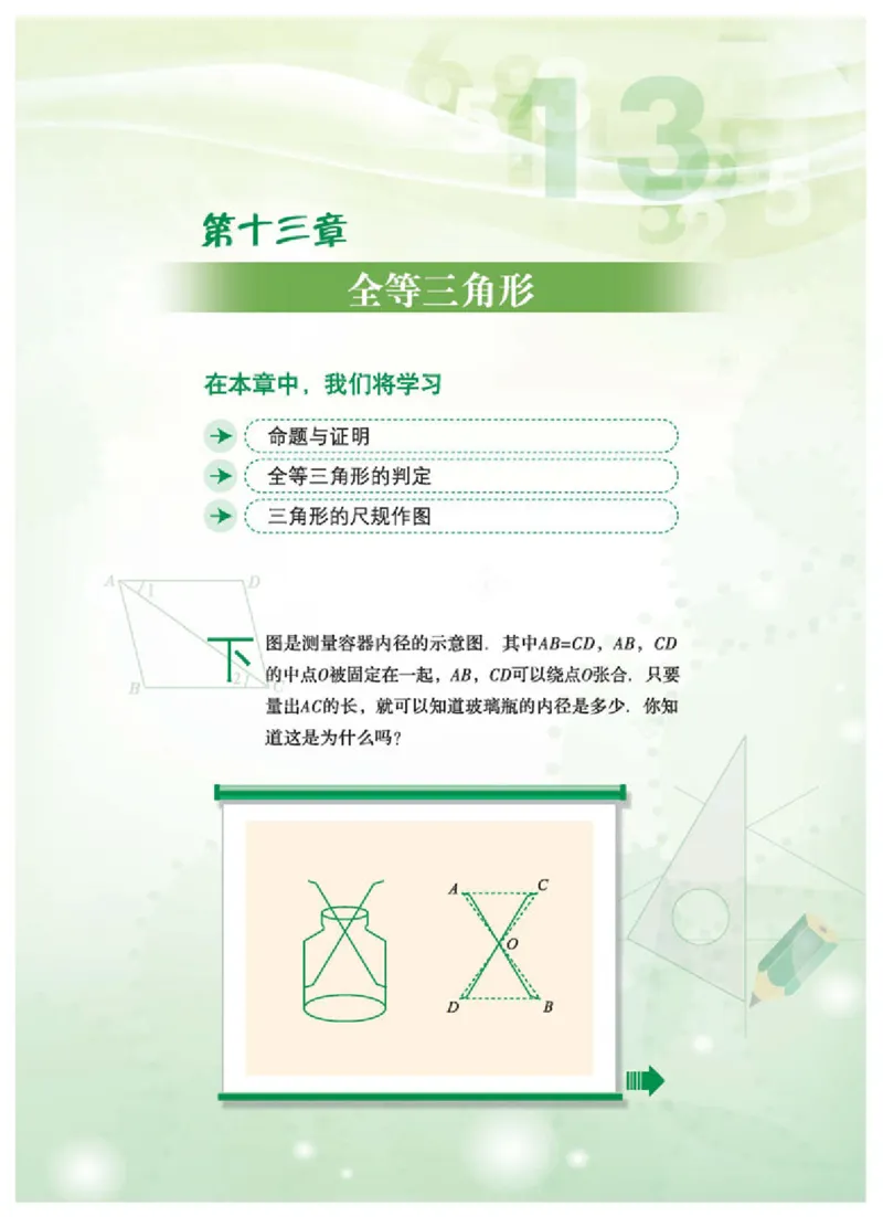 冀教版8年级数学上册高清教材_4-教培资料-26年最新资料-同步更新_初中高中教资_03科三专项（进去保存报考的学科即可）_02科三专项（笔记真题思维导图教学设计版本二）