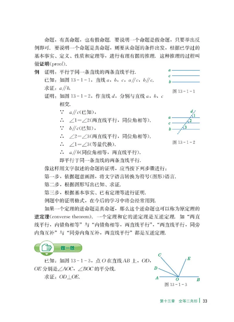 冀教版8年级数学上册高清教材_4-教培资料-26年最新资料-同步更新_初中高中教资_03科三专项（进去保存报考的学科即可）_02科三专项（笔记真题思维导图教学设计版本二）