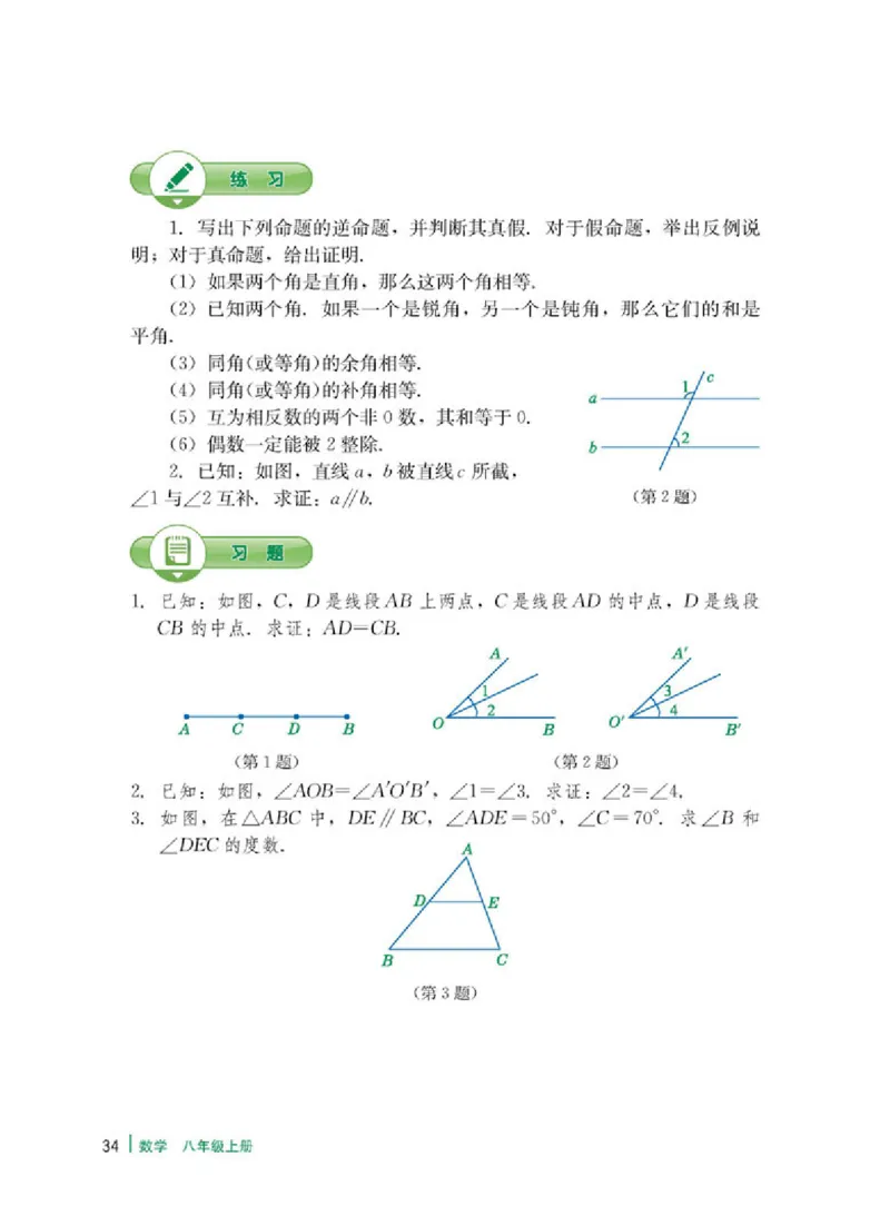 冀教版8年级数学上册高清教材_4-教培资料-26年最新资料-同步更新_初中高中教资_03科三专项（进去保存报考的学科即可）_02科三专项（笔记真题思维导图教学设计版本二）