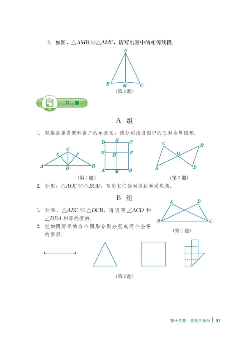冀教版8年级数学上册高清教材_4-教培资料-26年最新资料-同步更新_初中高中教资_03科三专项（进去保存报考的学科即可）_02科三专项（笔记真题思维导图教学设计版本二）