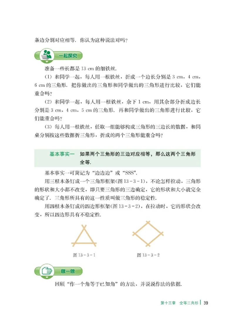 冀教版8年级数学上册高清教材_4-教培资料-26年最新资料-同步更新_初中高中教资_03科三专项（进去保存报考的学科即可）_02科三专项（笔记真题思维导图教学设计版本二）