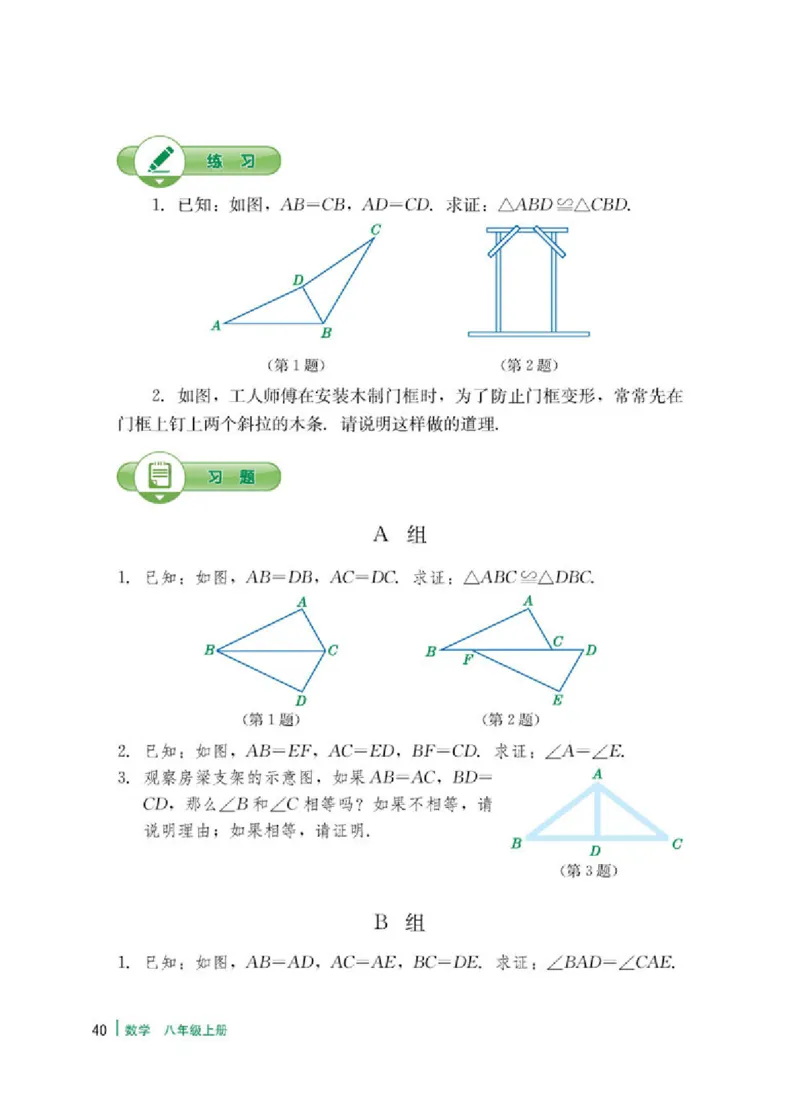 冀教版8年级数学上册高清教材_4-教培资料-26年最新资料-同步更新_初中高中教资_03科三专项（进去保存报考的学科即可）_02科三专项（笔记真题思维导图教学设计版本二）