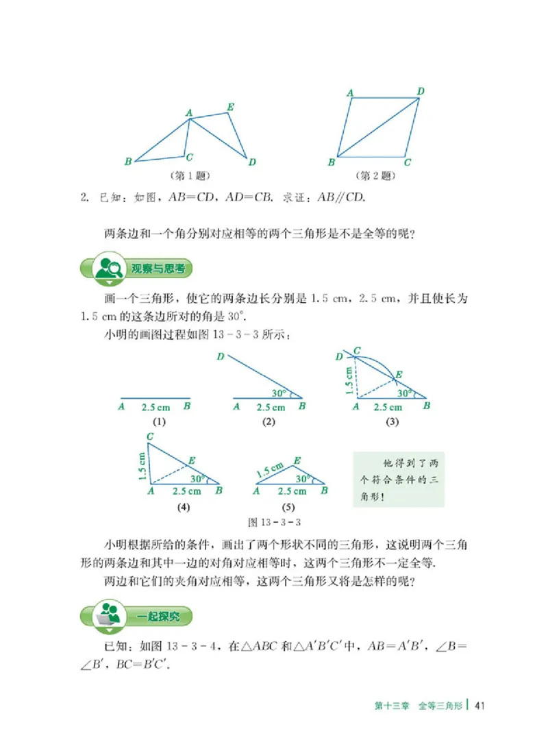 冀教版8年级数学上册高清教材_4-教培资料-26年最新资料-同步更新_初中高中教资_03科三专项（进去保存报考的学科即可）_02科三专项（笔记真题思维导图教学设计版本二）