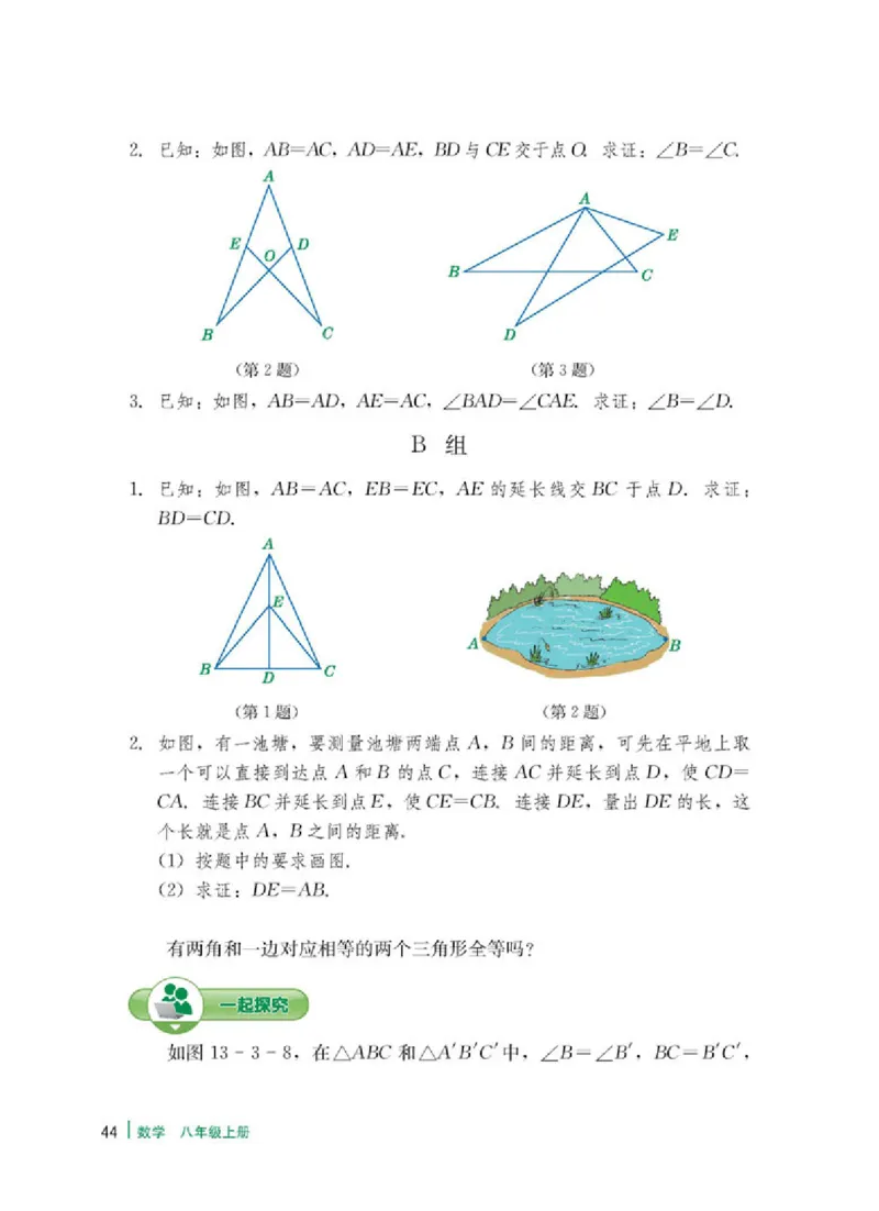 冀教版8年级数学上册高清教材_4-教培资料-26年最新资料-同步更新_初中高中教资_03科三专项（进去保存报考的学科即可）_02科三专项（笔记真题思维导图教学设计版本二）