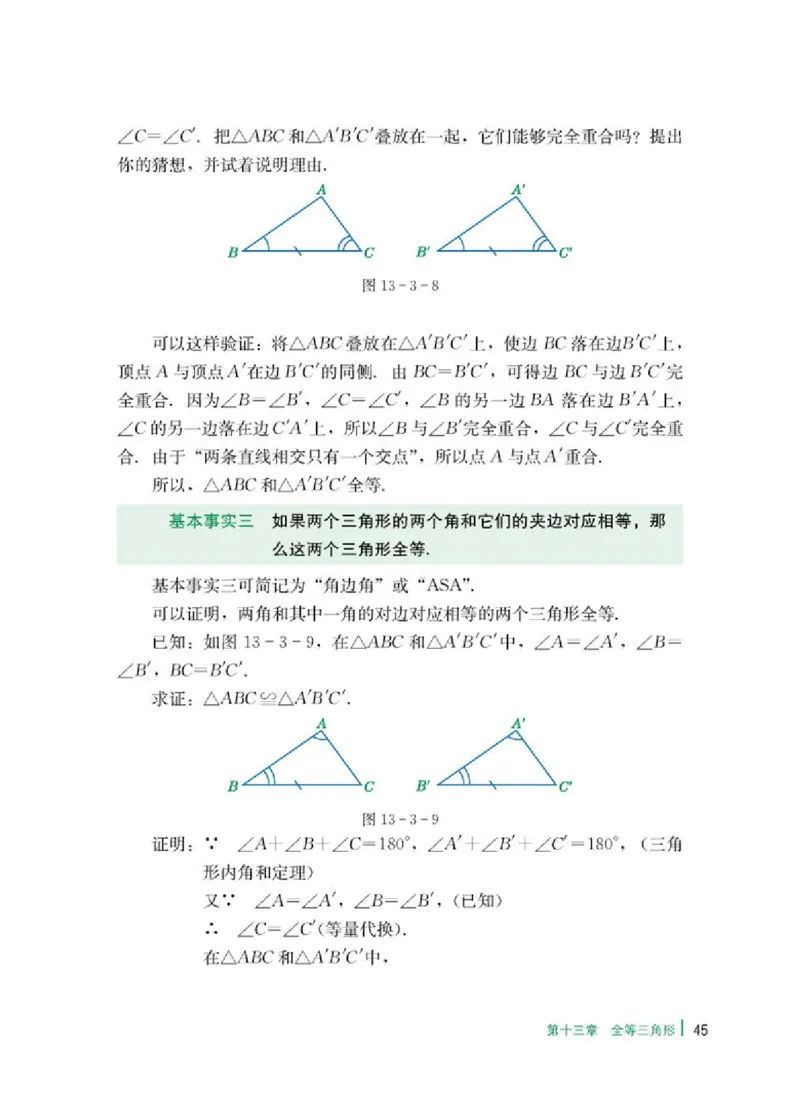 冀教版8年级数学上册高清教材_4-教培资料-26年最新资料-同步更新_初中高中教资_03科三专项（进去保存报考的学科即可）_02科三专项（笔记真题思维导图教学设计版本二）