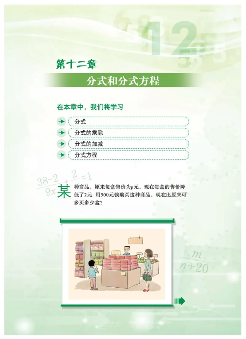 冀教版8年级数学上册高清教材_4-教培资料-26年最新资料-同步更新_初中高中教资_03科三专项（进去保存报考的学科即可）_02科三专项（笔记真题思维导图教学设计版本二）