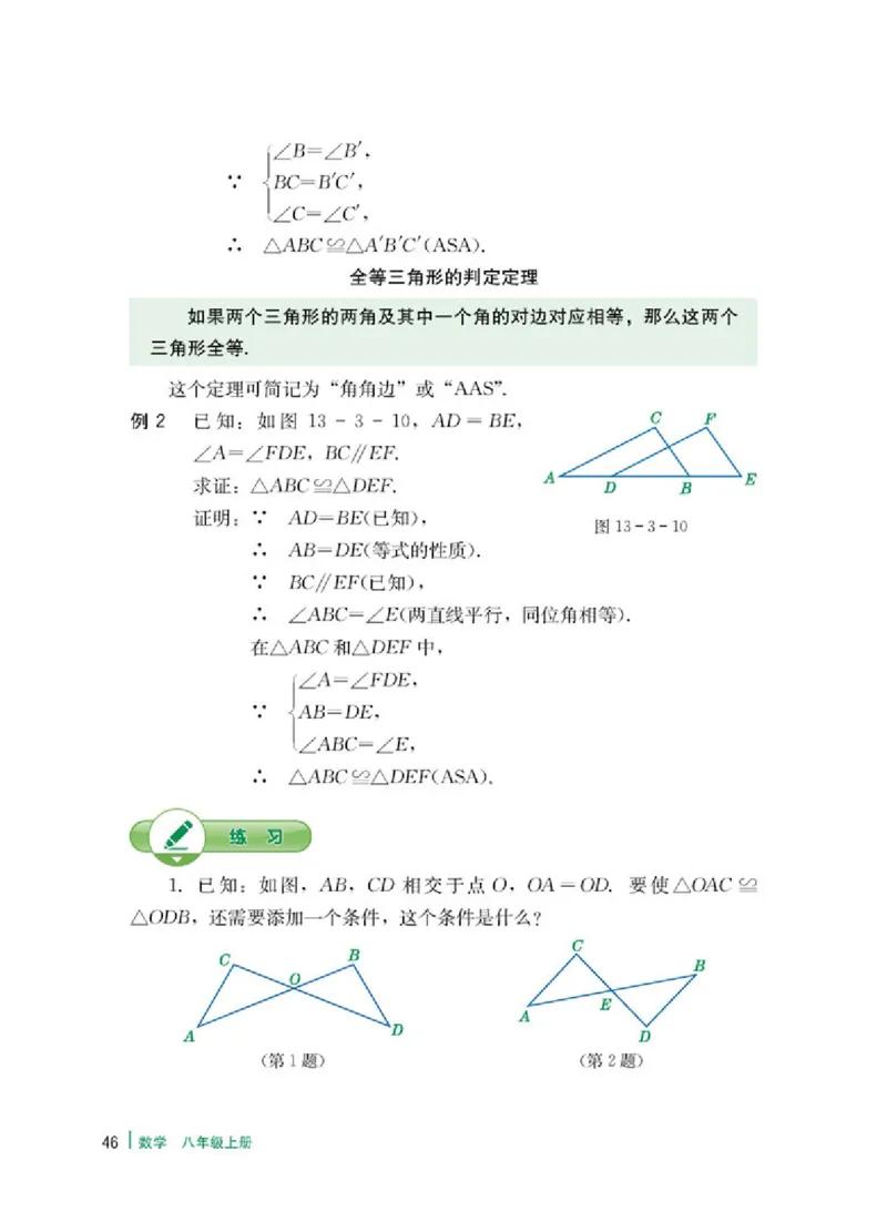 冀教版8年级数学上册高清教材_4-教培资料-26年最新资料-同步更新_初中高中教资_03科三专项（进去保存报考的学科即可）_02科三专项（笔记真题思维导图教学设计版本二）