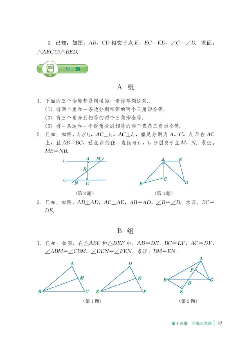 冀教版8年级数学上册高清教材_4-教培资料-26年最新资料-同步更新_初中高中教资_03科三专项（进去保存报考的学科即可）_02科三专项（笔记真题思维导图教学设计版本二）