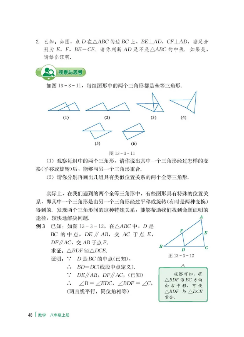冀教版8年级数学上册高清教材_4-教培资料-26年最新资料-同步更新_初中高中教资_03科三专项（进去保存报考的学科即可）_02科三专项（笔记真题思维导图教学设计版本二）