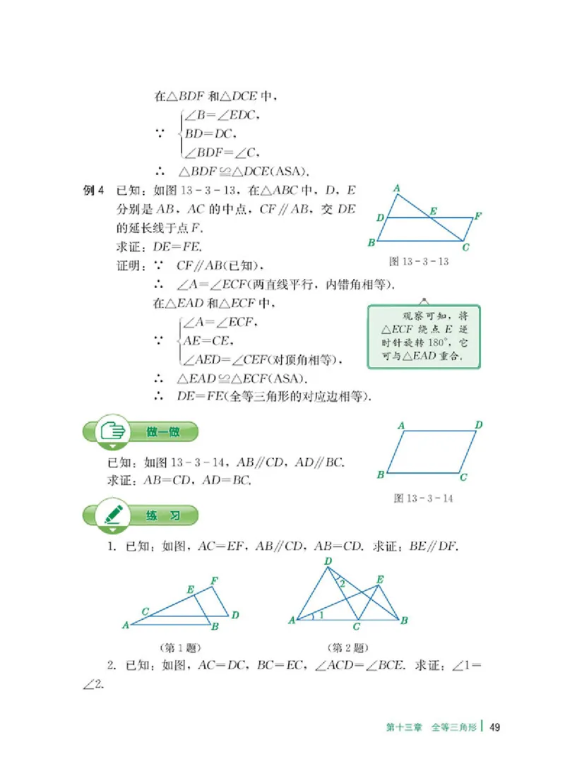 冀教版8年级数学上册高清教材_4-教培资料-26年最新资料-同步更新_初中高中教资_03科三专项（进去保存报考的学科即可）_02科三专项（笔记真题思维导图教学设计版本二）