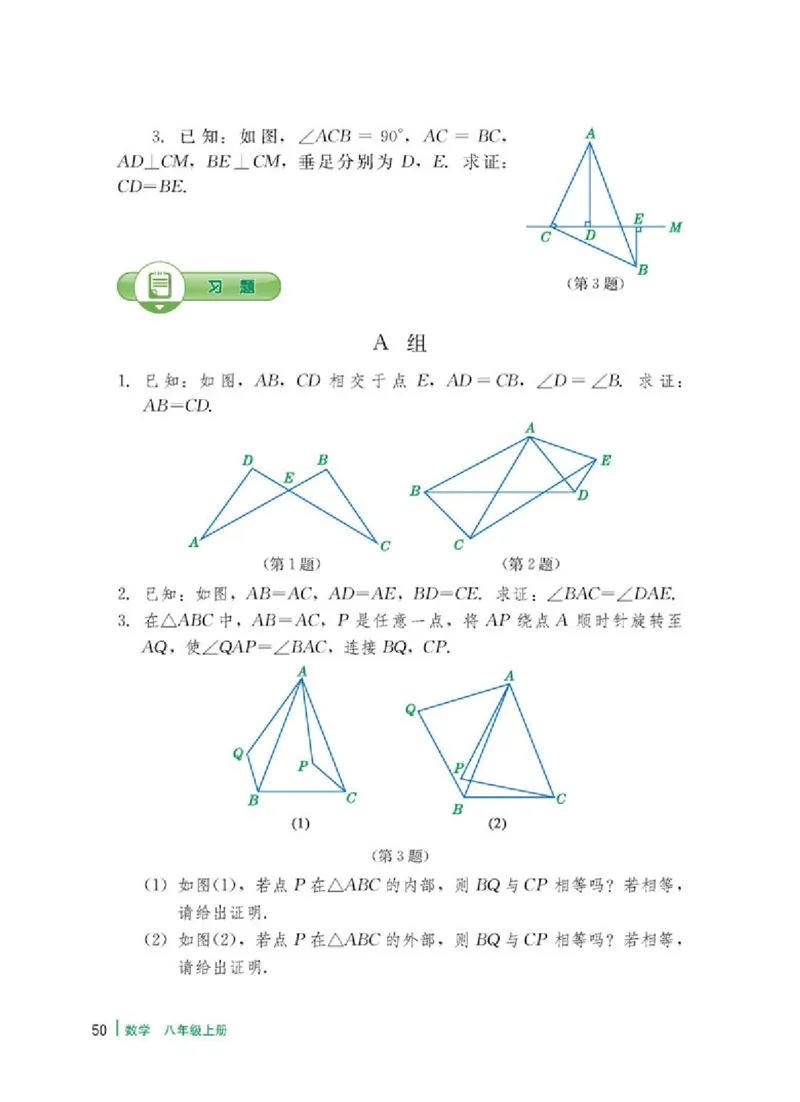 冀教版8年级数学上册高清教材_4-教培资料-26年最新资料-同步更新_初中高中教资_03科三专项（进去保存报考的学科即可）_02科三专项（笔记真题思维导图教学设计版本二）
