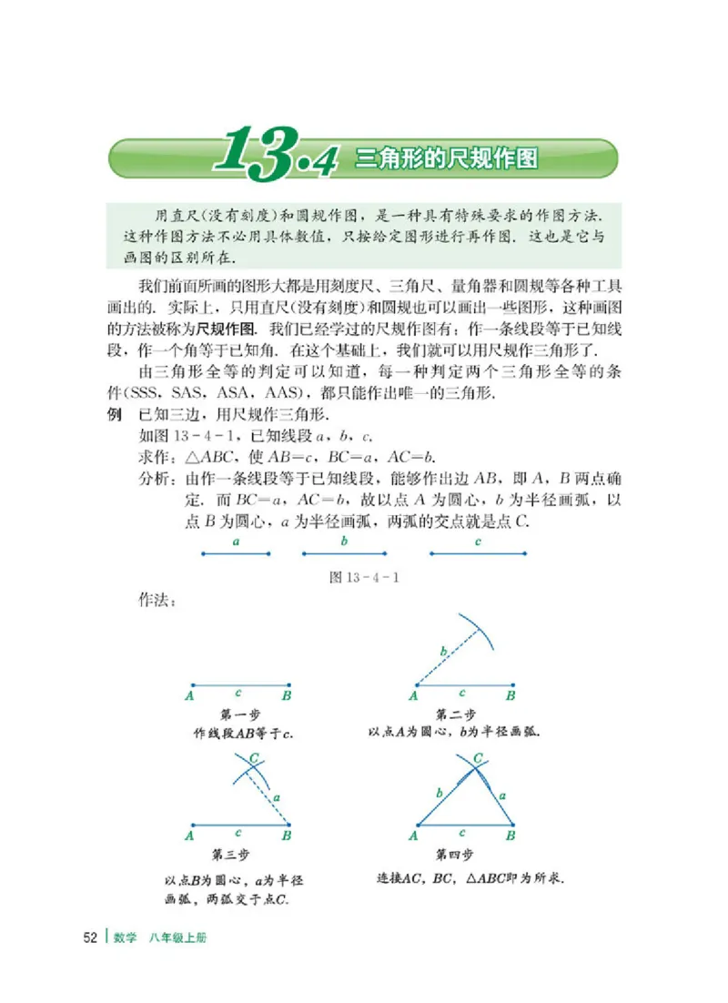 冀教版8年级数学上册高清教材_4-教培资料-26年最新资料-同步更新_初中高中教资_03科三专项（进去保存报考的学科即可）_02科三专项（笔记真题思维导图教学设计版本二）