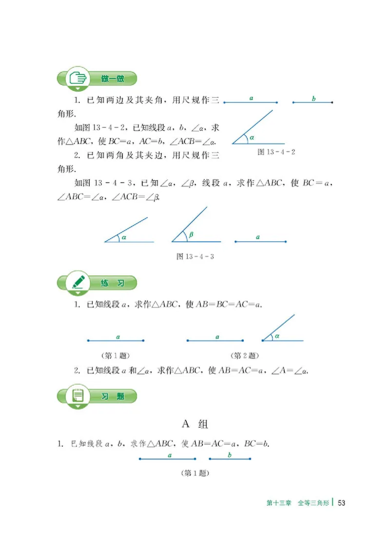 冀教版8年级数学上册高清教材_4-教培资料-26年最新资料-同步更新_初中高中教资_03科三专项（进去保存报考的学科即可）_02科三专项（笔记真题思维导图教学设计版本二）