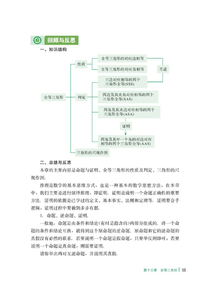 冀教版8年级数学上册高清教材_4-教培资料-26年最新资料-同步更新_初中高中教资_03科三专项（进去保存报考的学科即可）_02科三专项（笔记真题思维导图教学设计版本二）
