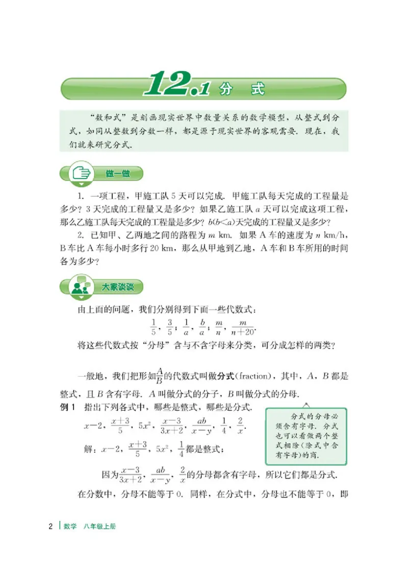 冀教版8年级数学上册高清教材_4-教培资料-26年最新资料-同步更新_初中高中教资_03科三专项（进去保存报考的学科即可）_02科三专项（笔记真题思维导图教学设计版本二）